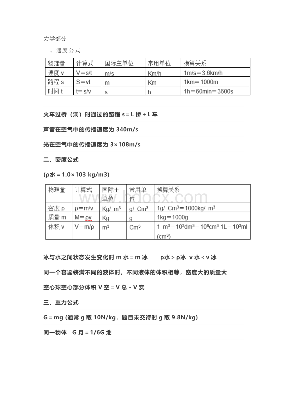 初中物理公式换算大全.docx_第1页