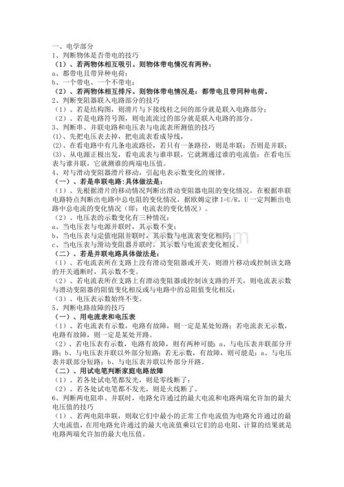 初中物理难题思路解析.docx