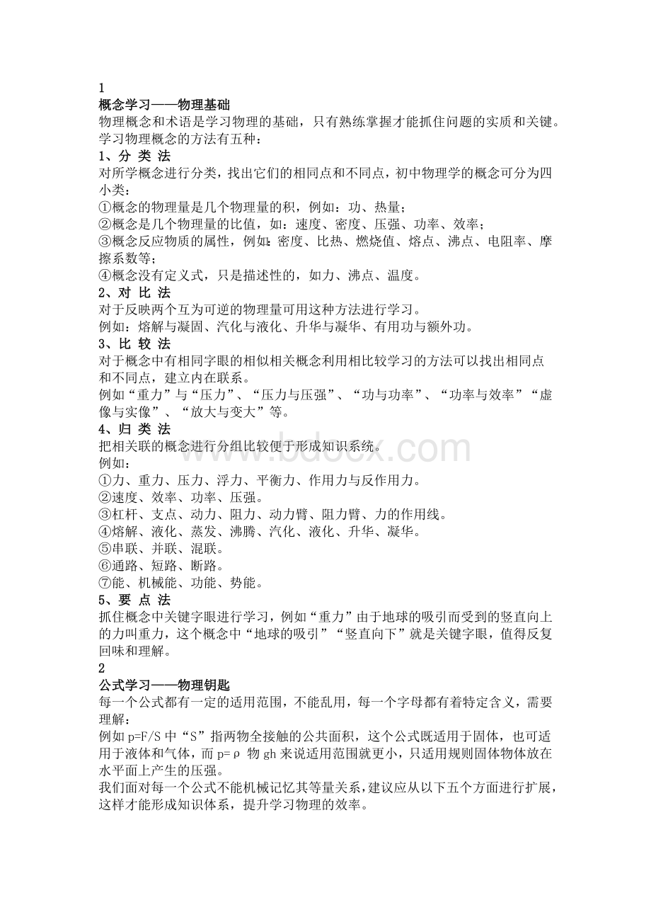 初中物理解题技巧+方法总结.docx