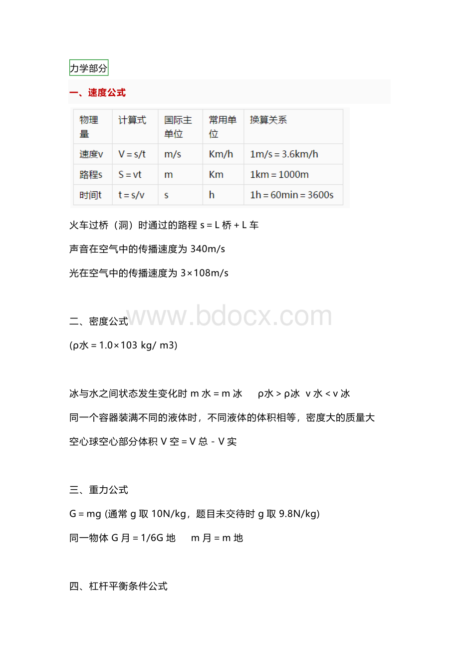 初中物理各章节公式.docx