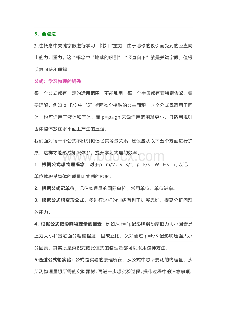 初中物理七大解题技巧+方法总结.docx_第2页