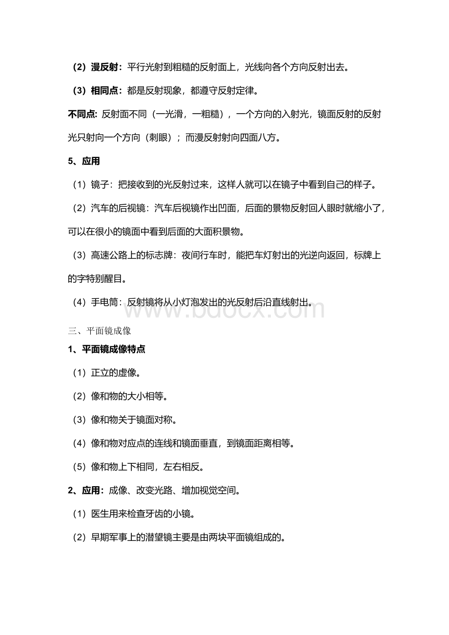 初中物理“光”现象考点清单及中考真题练习.docx_第2页