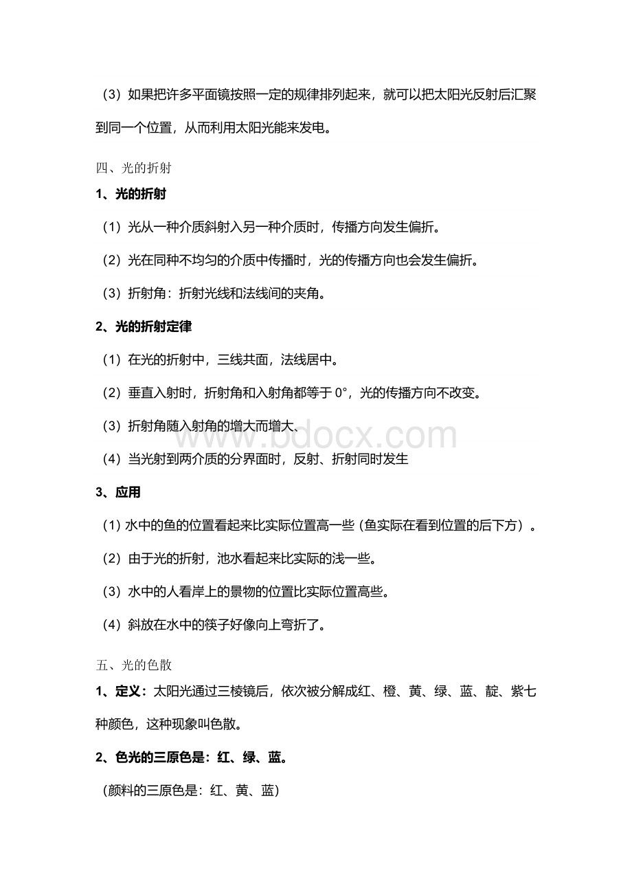 初中物理“光”现象考点清单及中考真题练习.docx_第3页