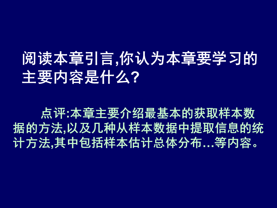 简单随机抽样2.pptx_第2页