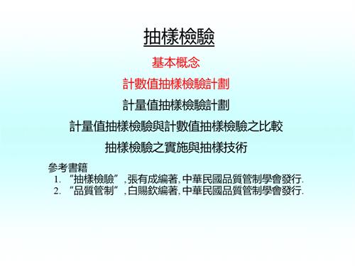 抽样检验基本概念讲义.pptx