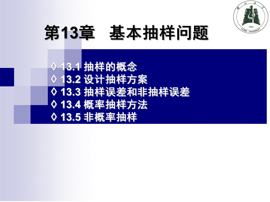 基本抽样问题(PPT 86页).pptx