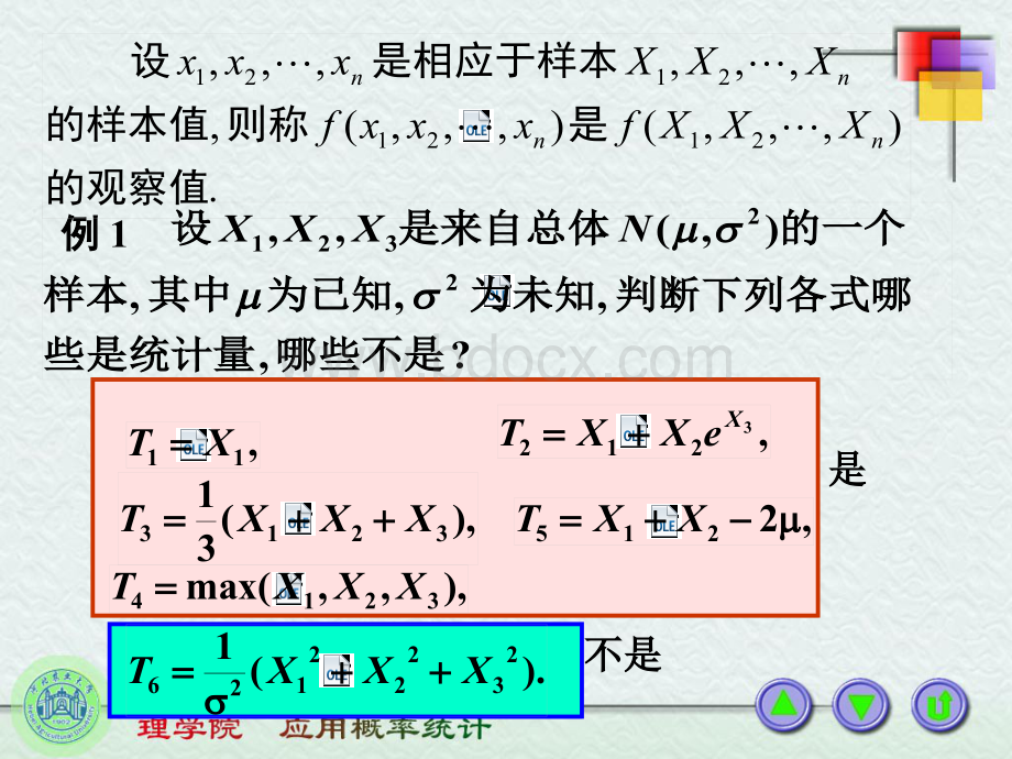 统计量与抽样分布-太行之路网站-欢迎您！.pptx_第2页