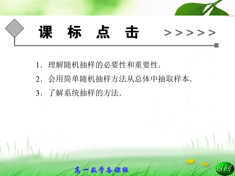 简单随机抽样和系统抽样.pptx_第2页