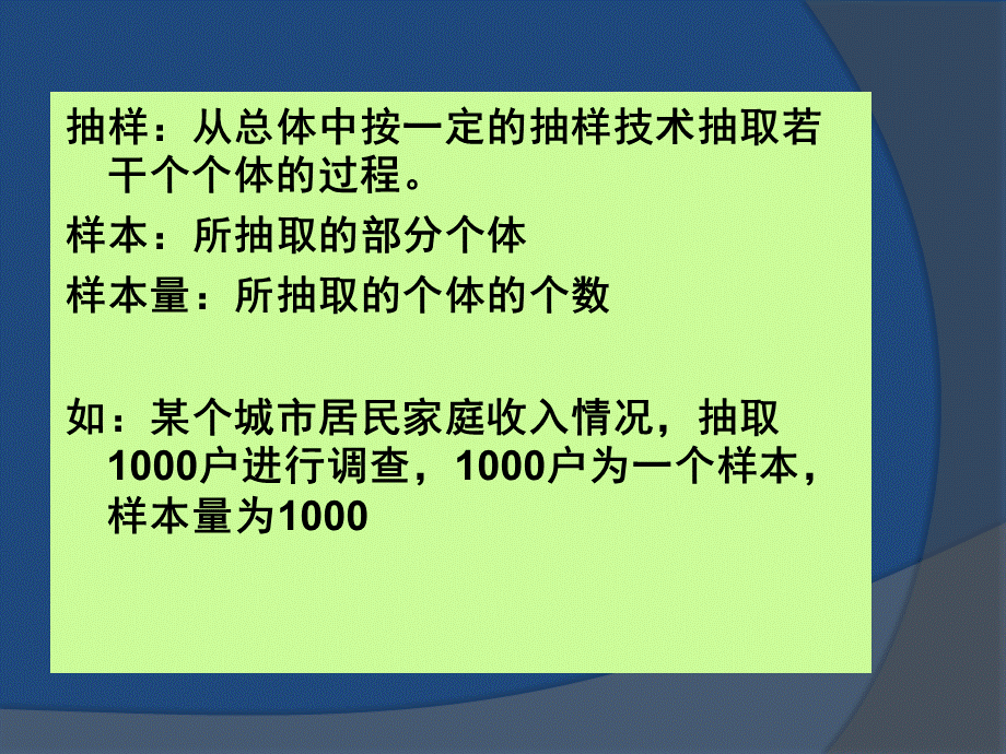 统计学6抽样和抽样分.pptx_第3页