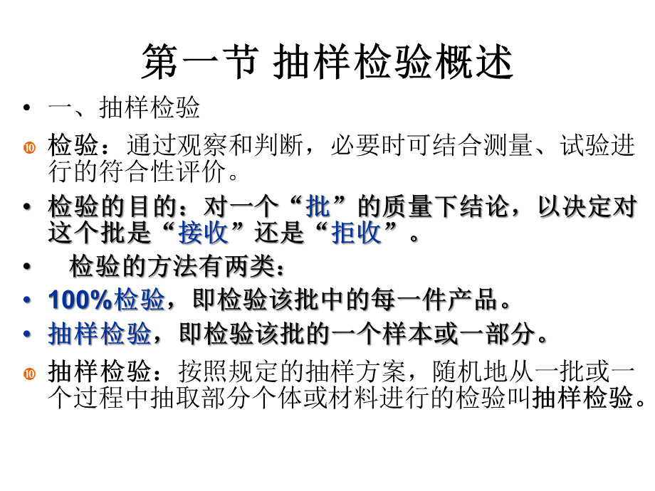 第五章抽样检验课件.pptx_第2页