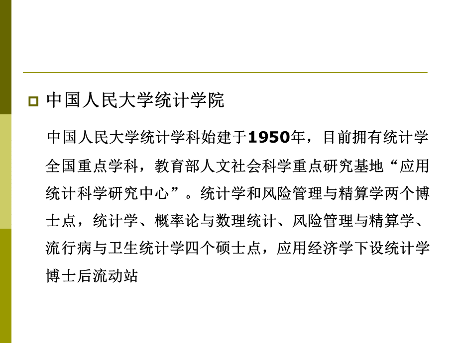 第三期中国妇女社会地位调查抽样设计方案.pptx_第2页