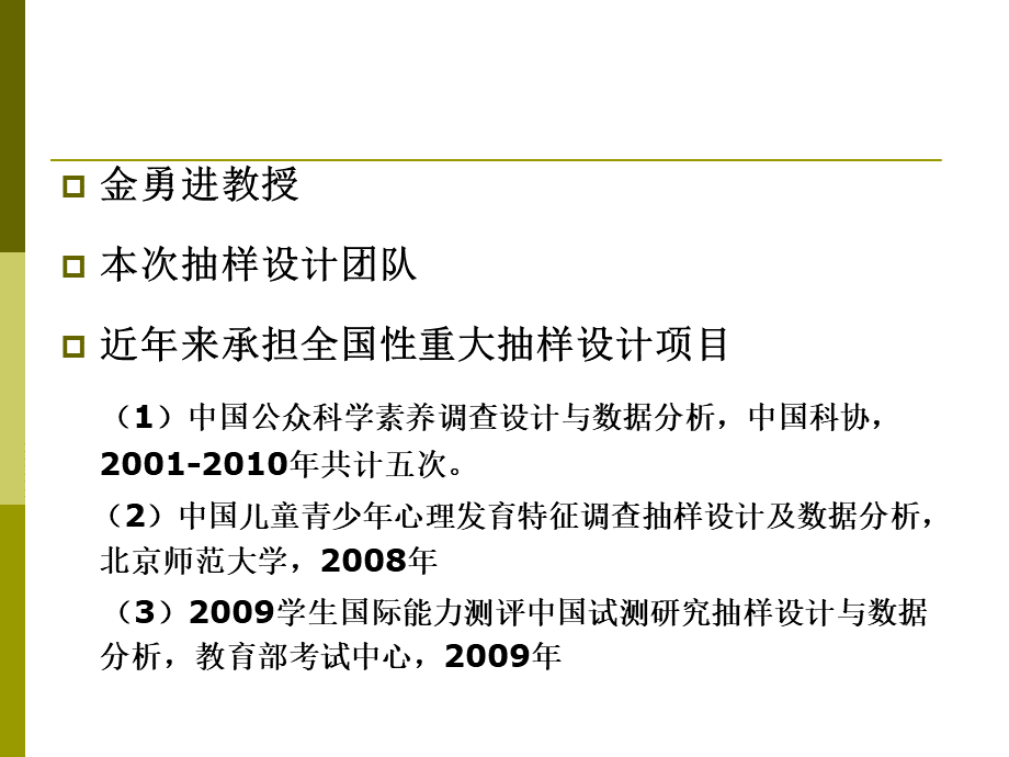 第三期中国妇女社会地位调查抽样设计方案.pptx_第3页