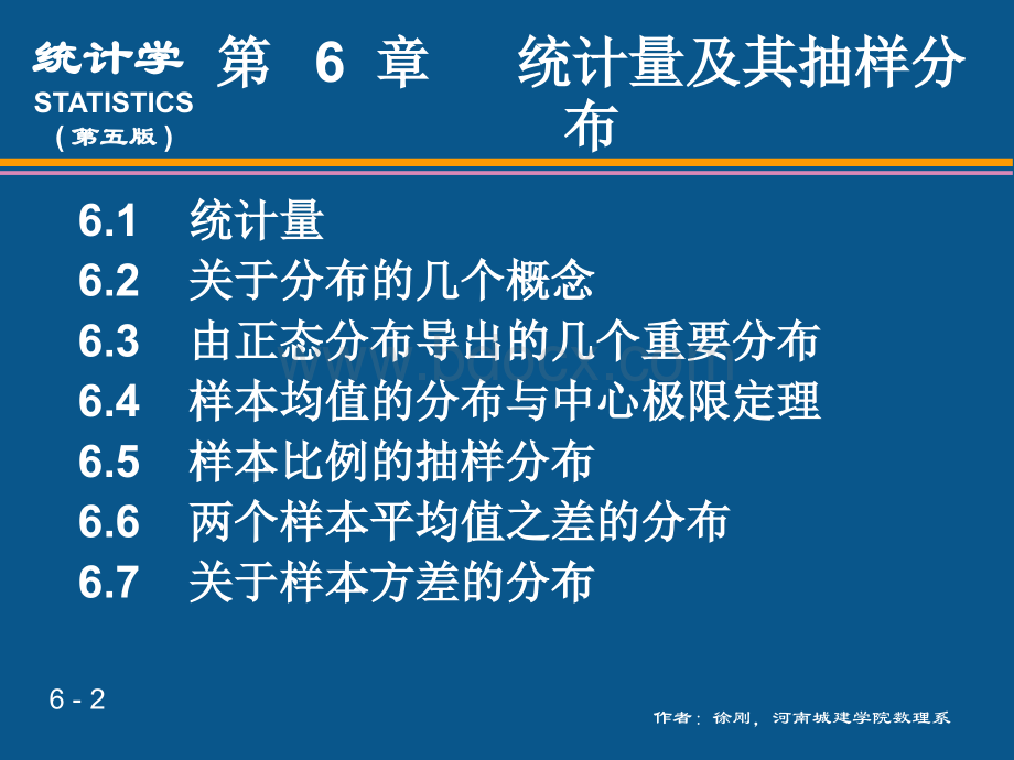 (06)第6章统计量及其抽样分布.pptx_第2页