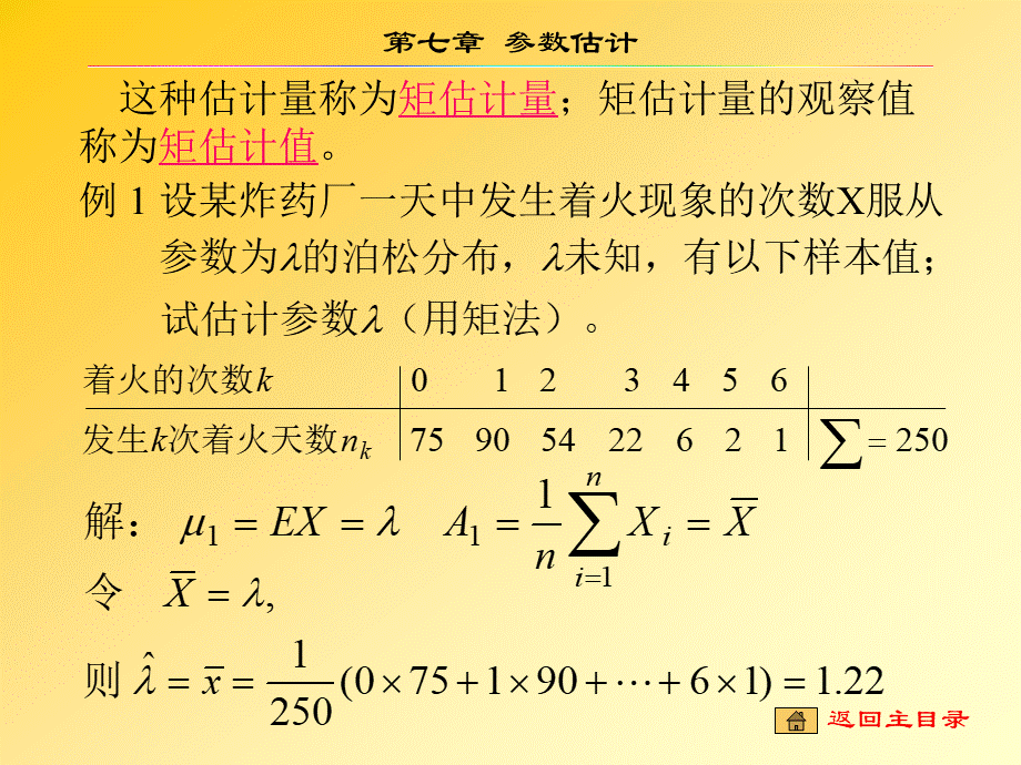 概率统计-样本及抽样分布.pptx_第3页