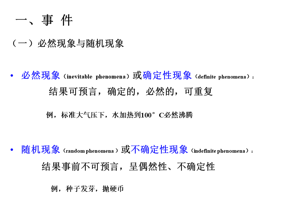 田间试验与统计方法第四章理论分布和抽样分布.pptx_第2页