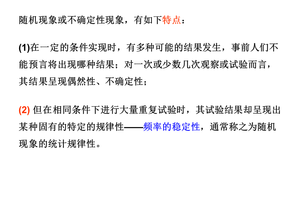 田间试验与统计方法第四章理论分布和抽样分布.pptx_第3页