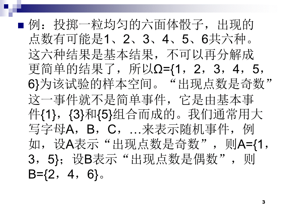 统计学04概率和抽样分布.pptx_第3页