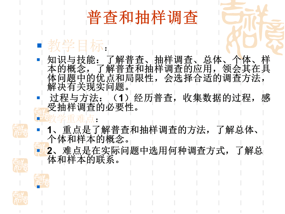 361普查和抽样调查.pptx