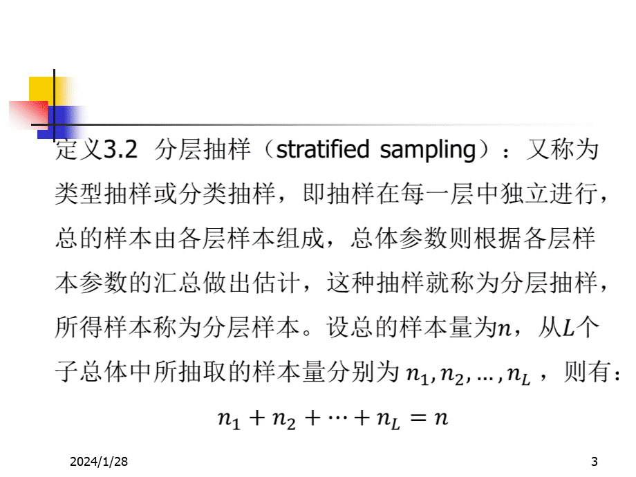 抽样技术-第三章.pptx_第3页