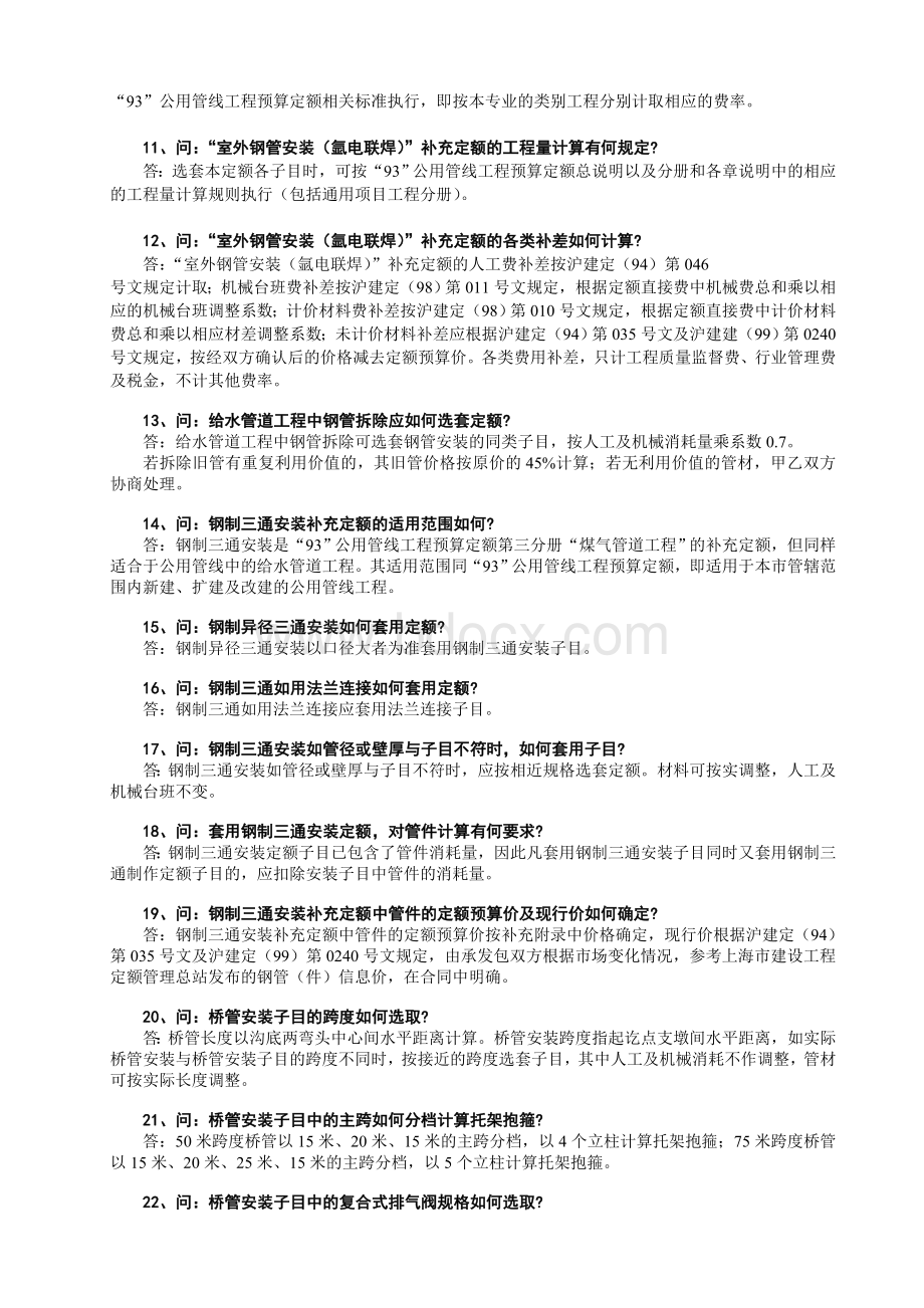 公用管线工程定额问题解答.doc_第2页