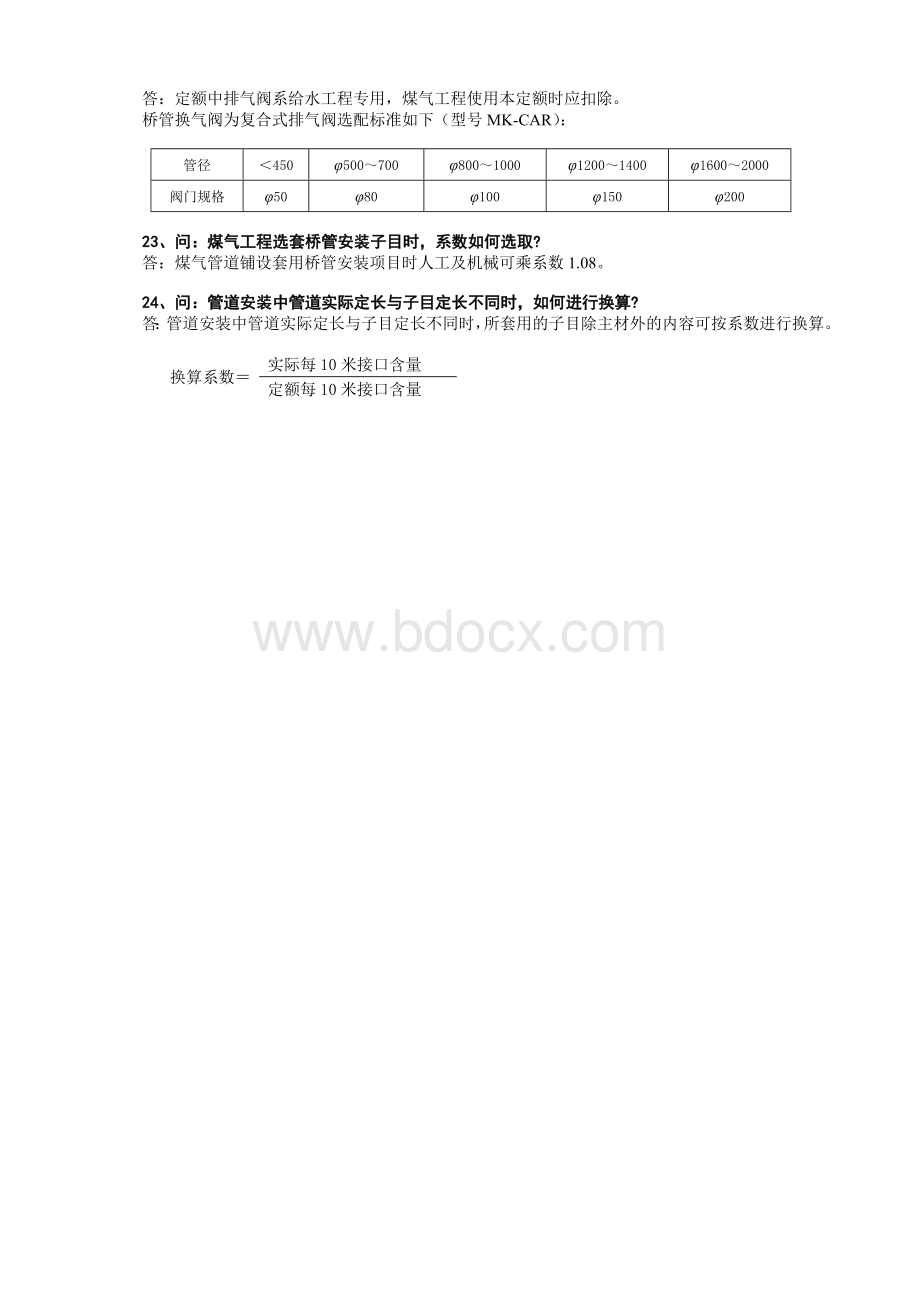 公用管线工程定额问题解答.doc_第3页