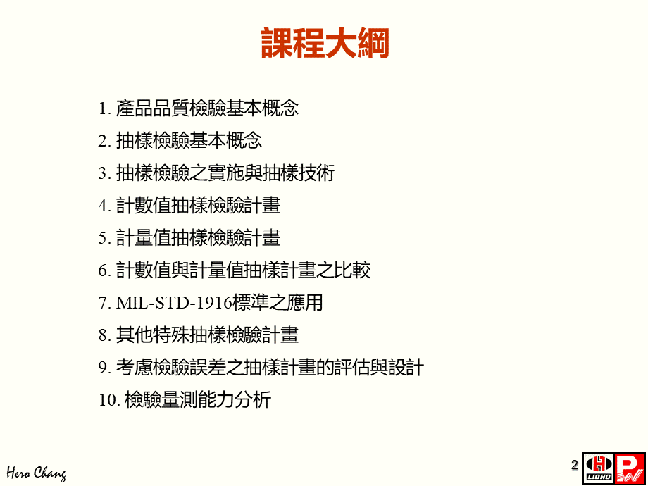 抽样检验的基本概念与实务.pptx_第2页