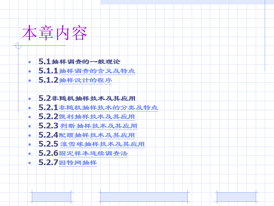 第5章 抽样技术.pptx_第3页