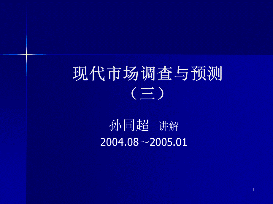 抽样调查与样本设计规范.pptx