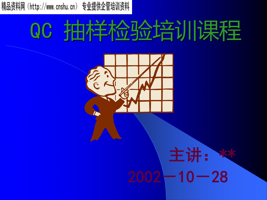 QC抽样检验培训.pptx