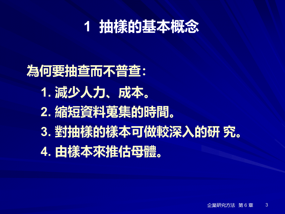 抽样检验基本概念和程序.pptx_第3页