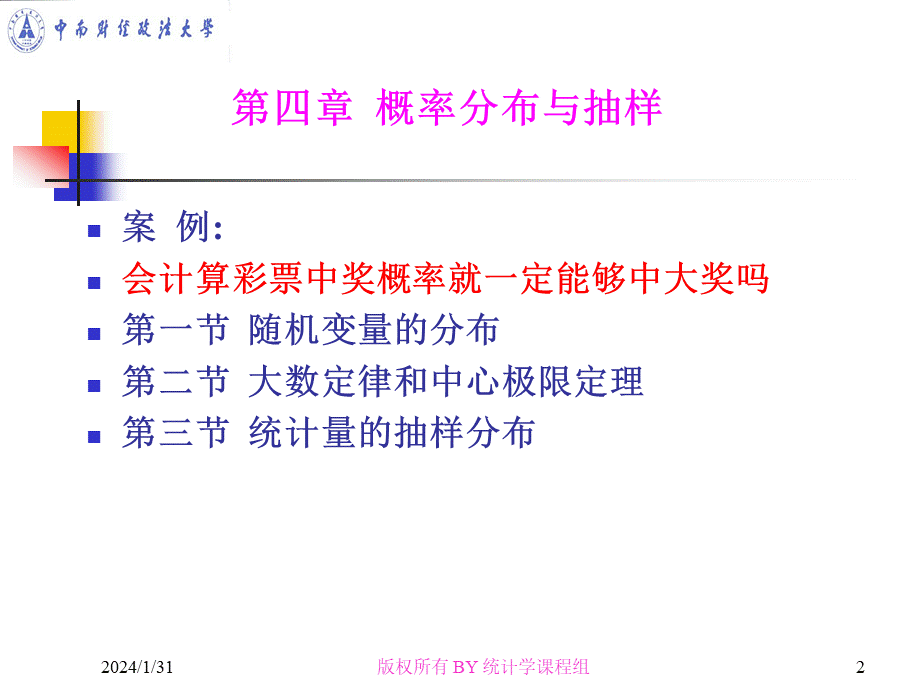 第四章抽样分布.pptx_第2页