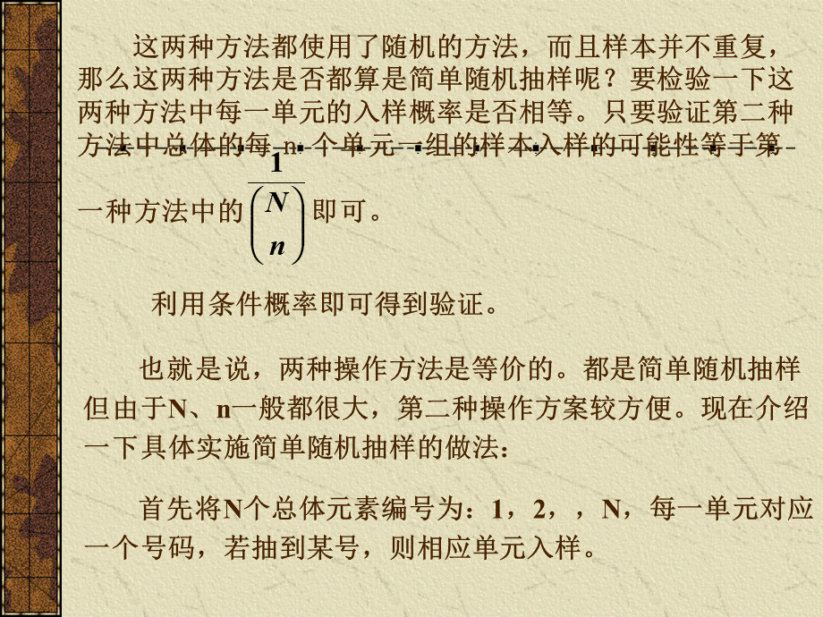 第三章简单随机抽样(抽样调查理论与方法-北京商学院,.pptx_第2页