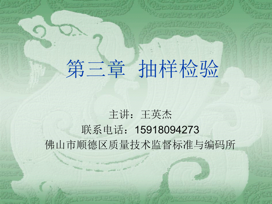 质量工程师第三章抽样检验.pptx