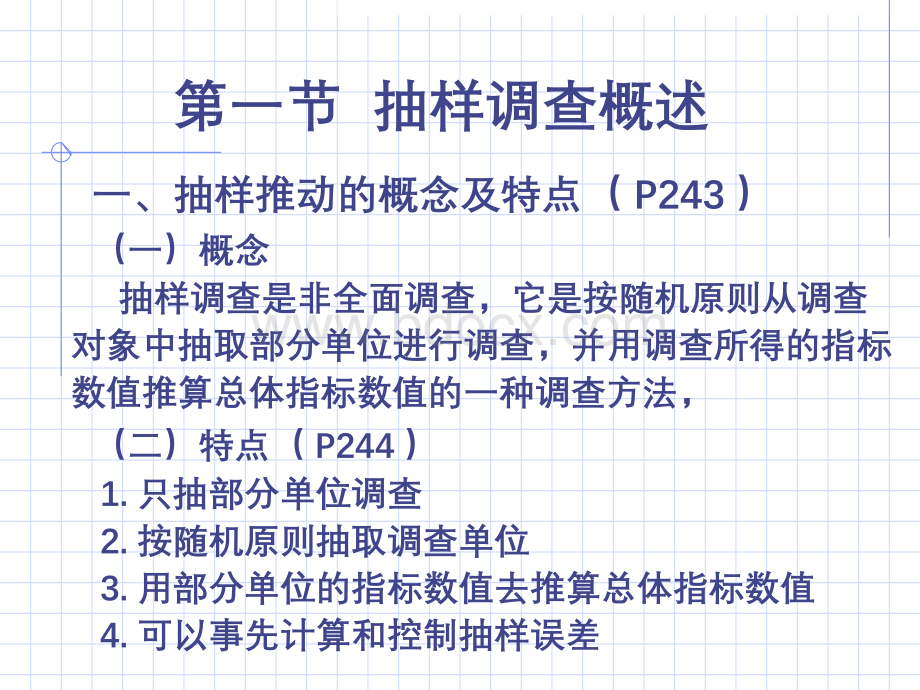 第六章抽样调查.pptx_第3页