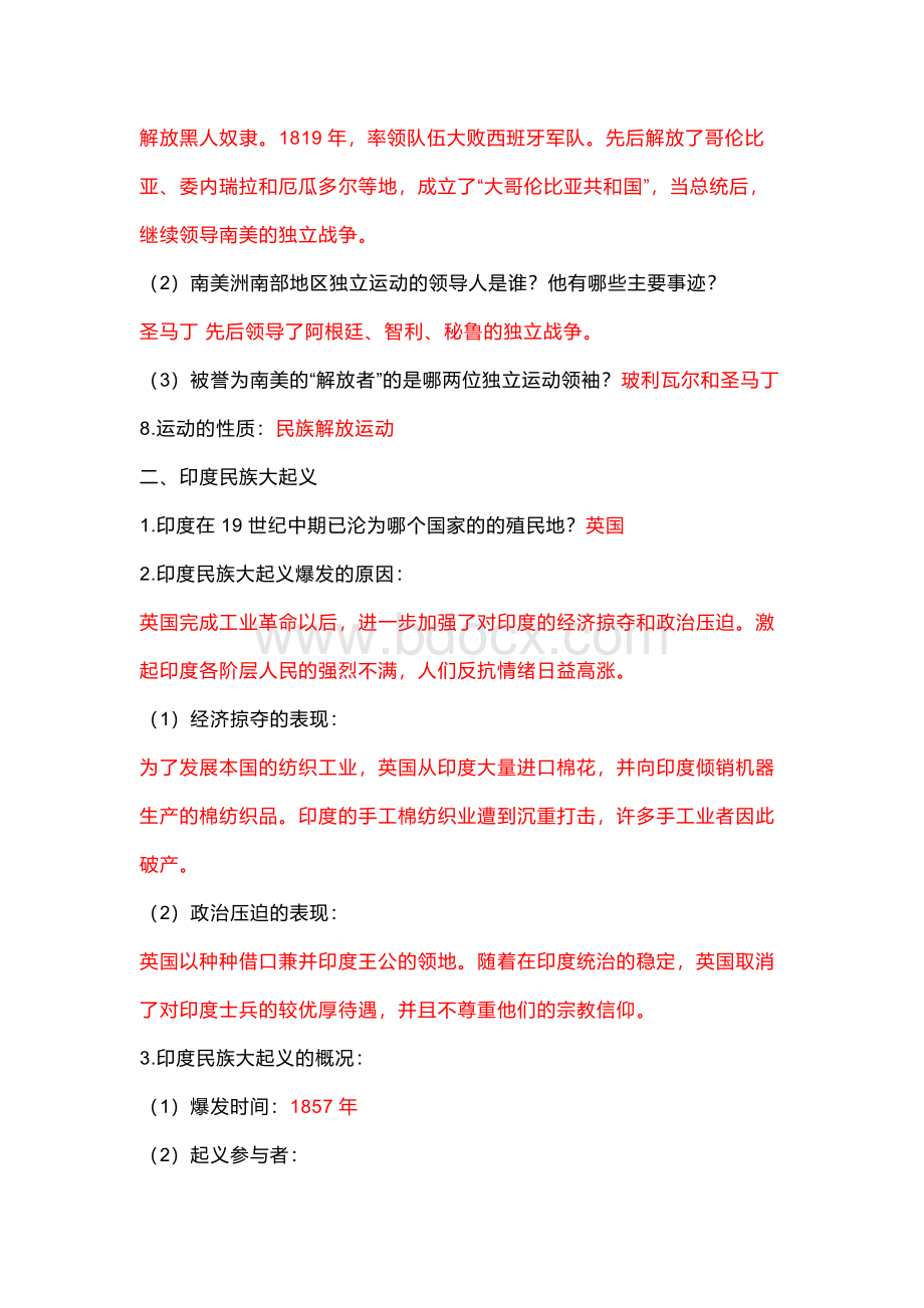 九年级历史下册第一单元问答题汇总.docx_第2页