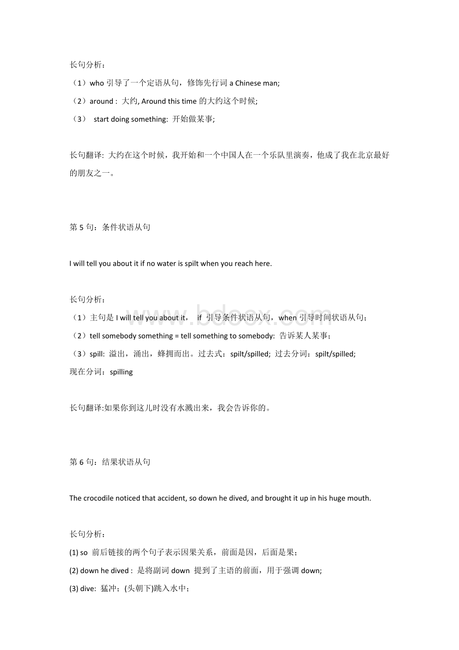 高中英语阅读理解之长难句.docx_第3页