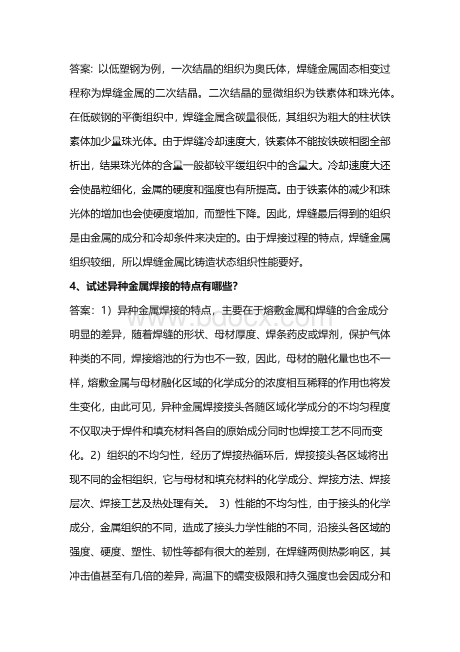 高级焊工焊接知识28个问答解决.docx_第2页