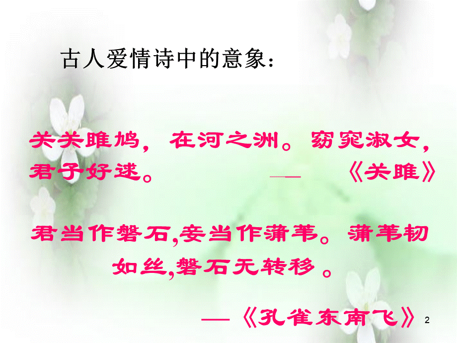 舒婷《致橡树》ppt课件.ppt_第2页