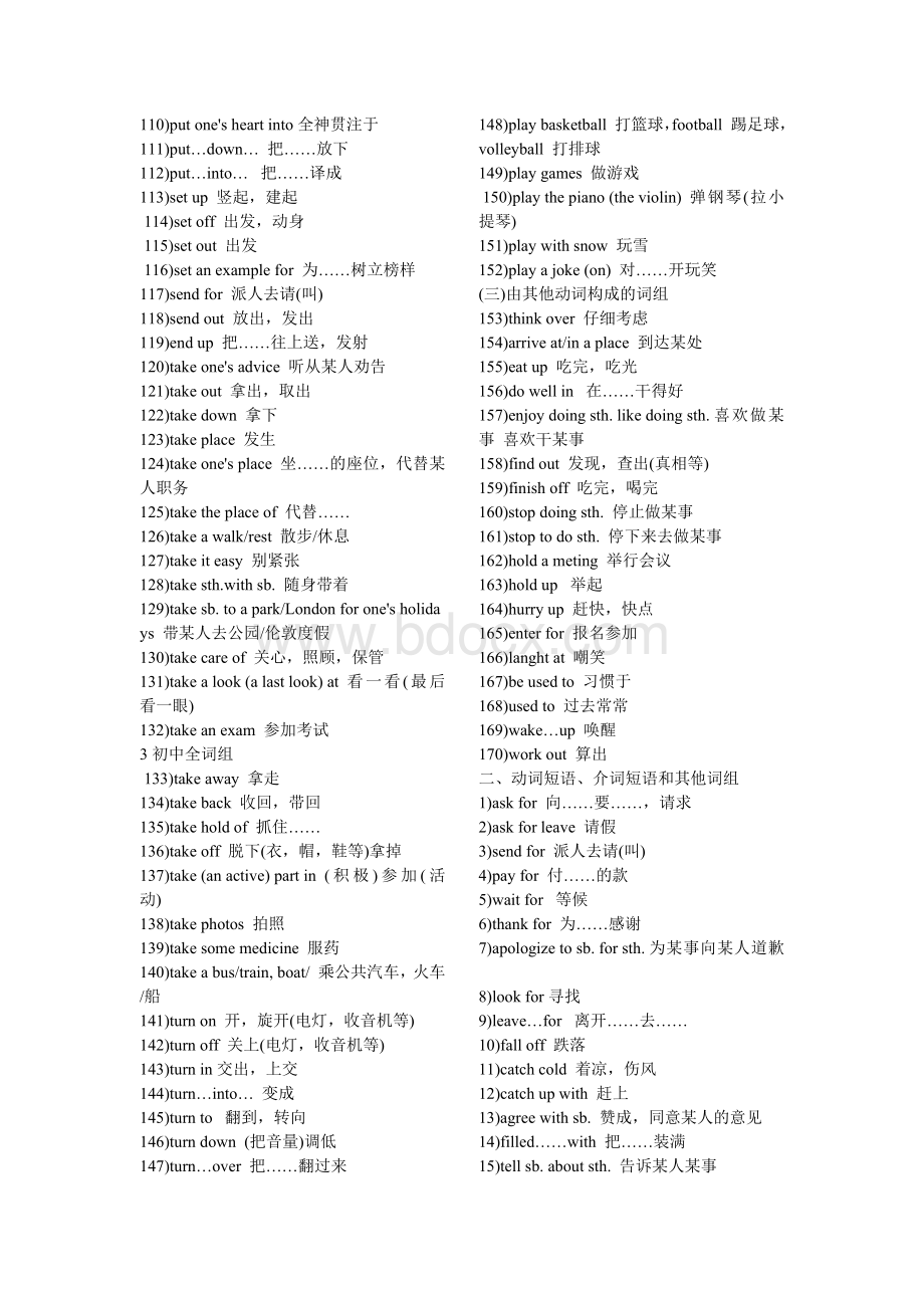 人教版初中英语短语大全(最全).doc_第3页