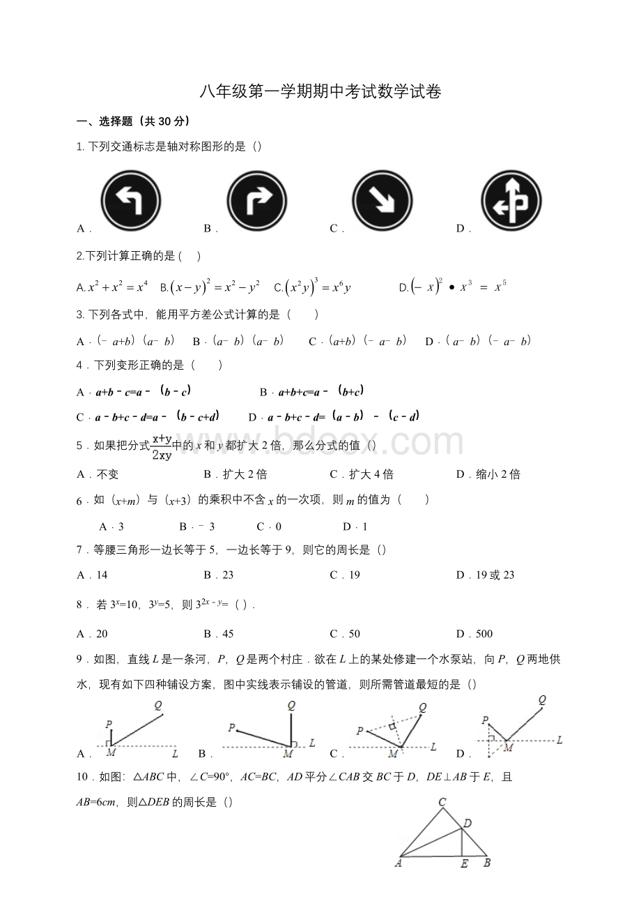 2023【人教版】八年级上期中数学试卷（含答案）.doc_第1页