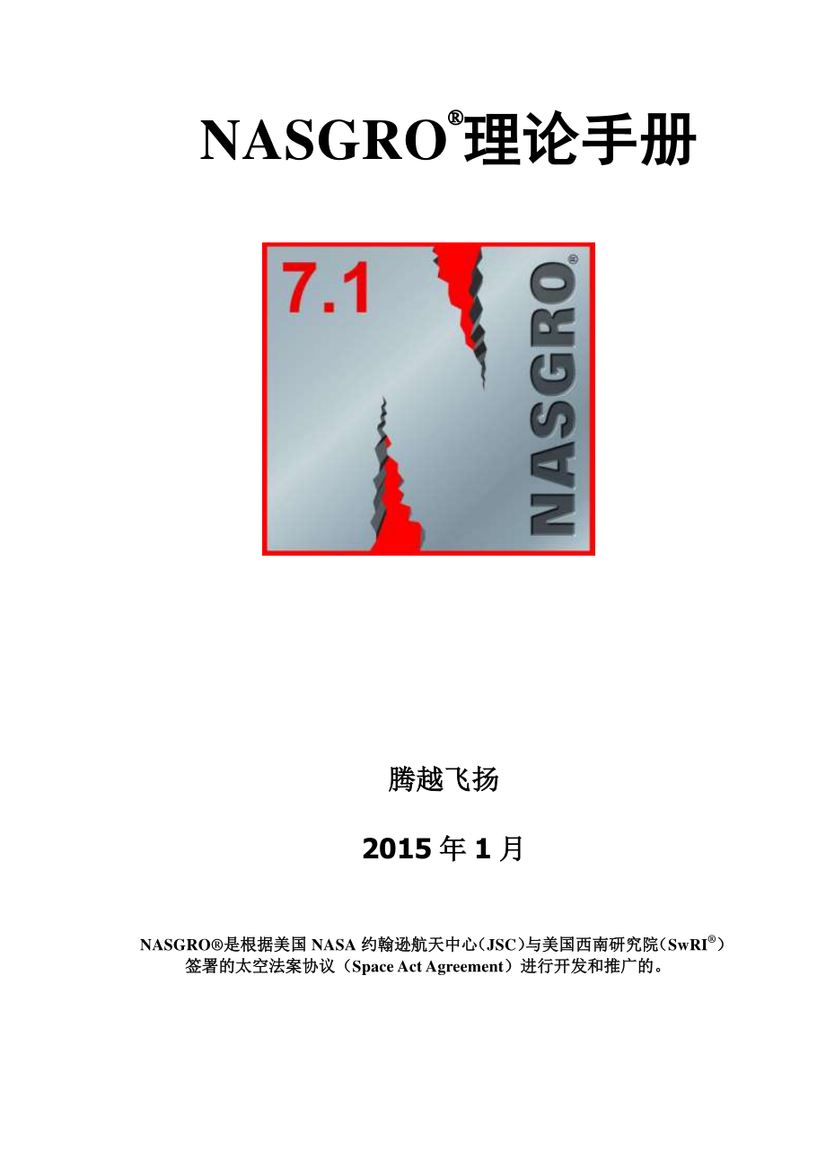 NASGRO理论手册.pdf_第1页