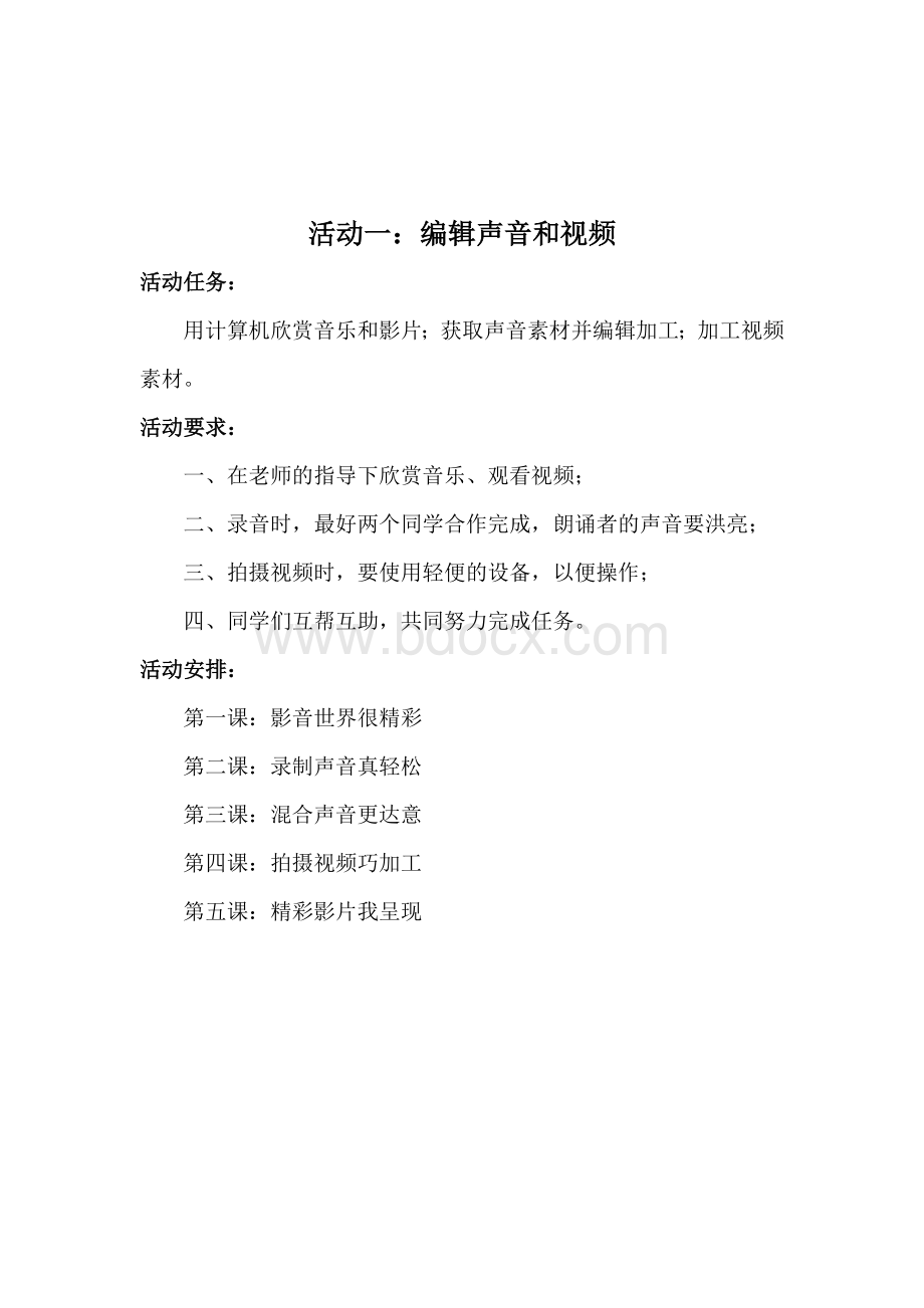 人民教育出版社-内蒙古教育出版社六年级上册信息.docx