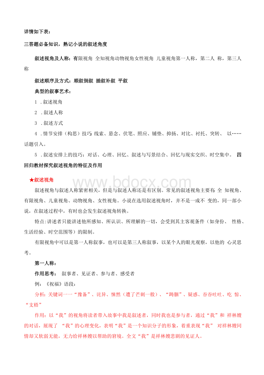 02小说的叙述视角（教考衔接）2024年高考语文一轮复习之文学类文本阅读.docx_第2页