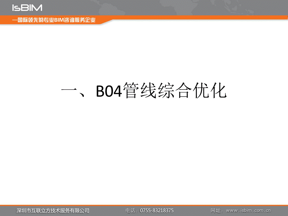 大型商业综合体BIM管线综合案例分享.pptx_第3页