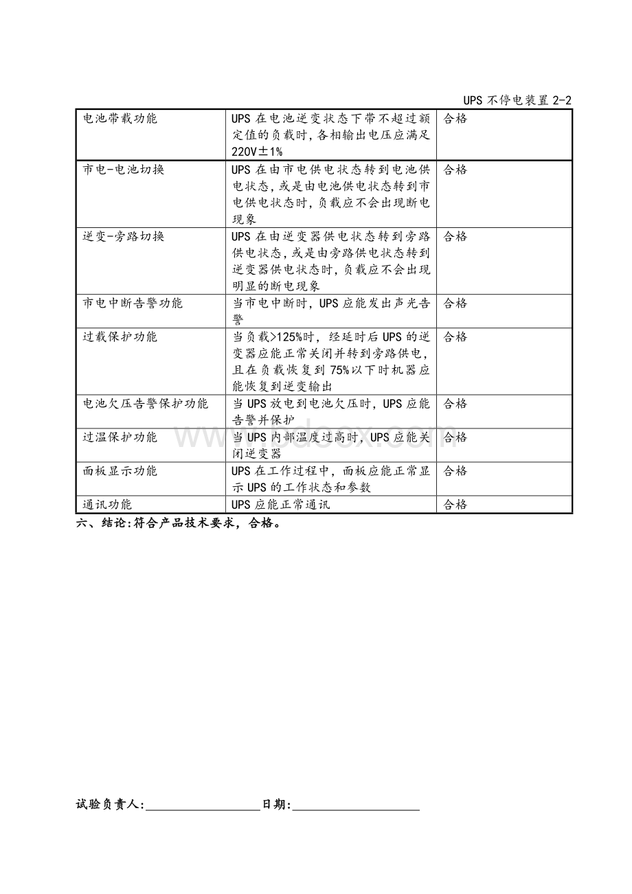 UPS不停电装置试验报告.doc_第2页