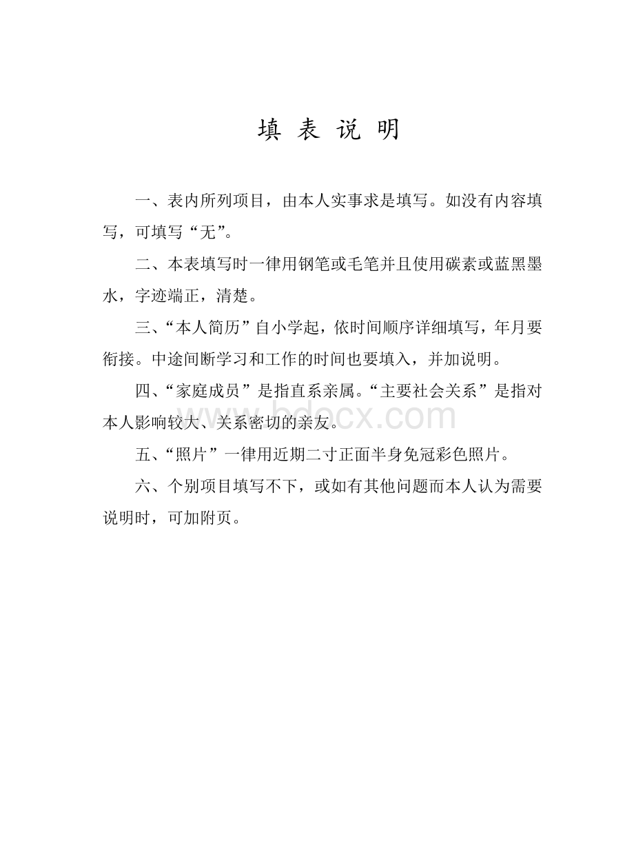 江苏省高等学校毕业生登记表word版.docx_第2页