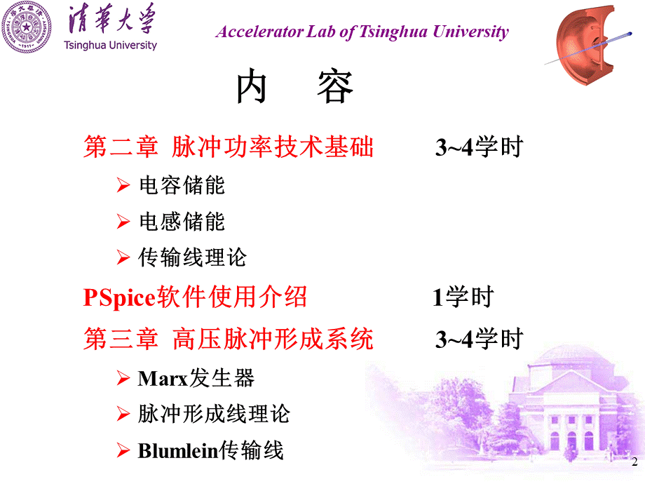 加速器中的脉冲功率技术课程ppt(第3章)-Marx发生器-层叠线.ppt_第2页