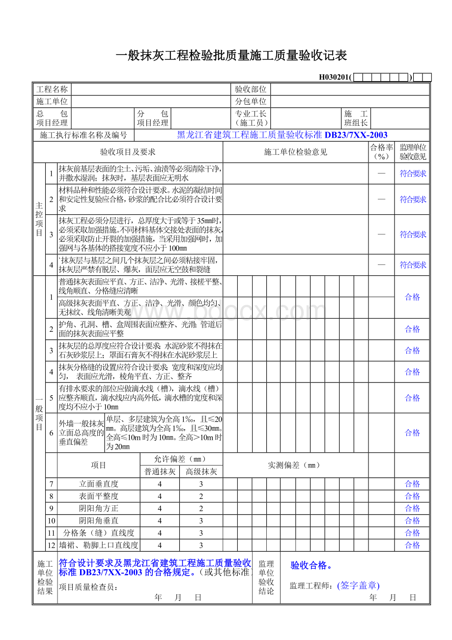 装饰工程检验批资料全套.doc_第3页