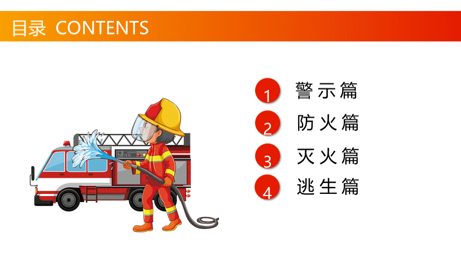 工厂消防安全知识培训ppt.pptx_第3页