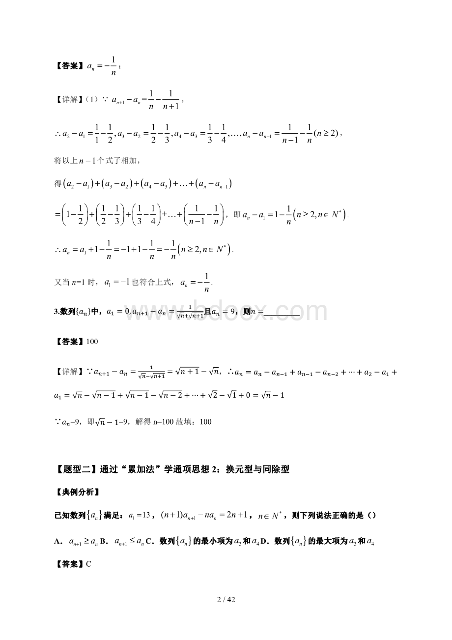 高考数学复习考点题型专题讲解17-数列递推求通项.pdf_第2页